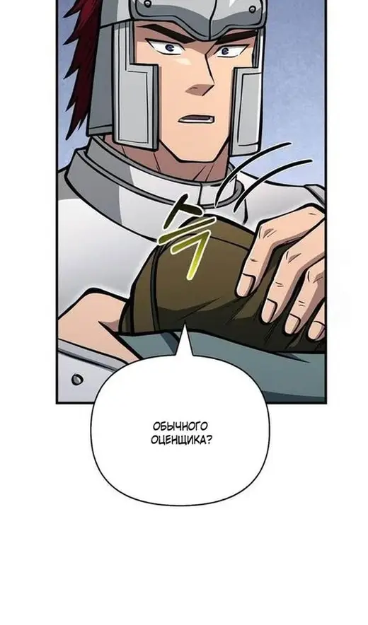 Страница 11 главы 111 манги Выживая в игре за варвара / Surviving the Game as a Barbarian