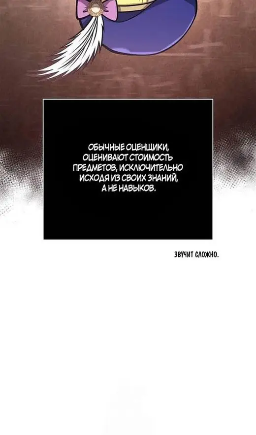 Страница 14 главы 111 манги Выживая в игре за варвара / Surviving the Game as a Barbarian