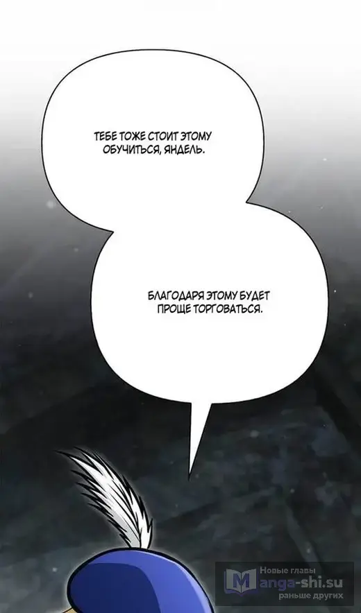 Страница 15 главы 111 манги Выживая в игре за варвара / Surviving the Game as a Barbarian