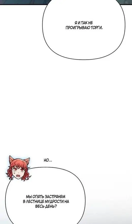 Страница 17 главы 111 манги Выживая в игре за варвара / Surviving the Game as a Barbarian