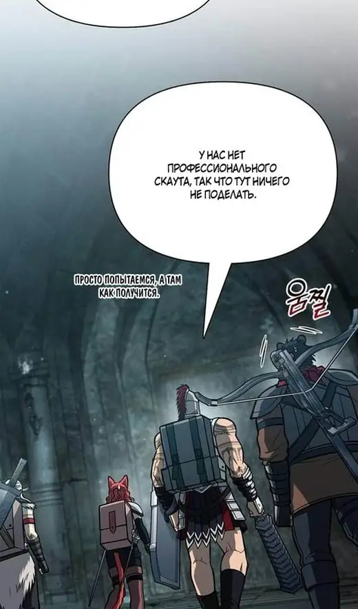 Страница 18 главы 111 манги Выживая в игре за варвара / Surviving the Game as a Barbarian
