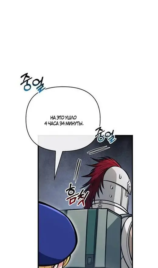Страница 22 главы 111 манги Выживая в игре за варвара / Surviving the Game as a Barbarian