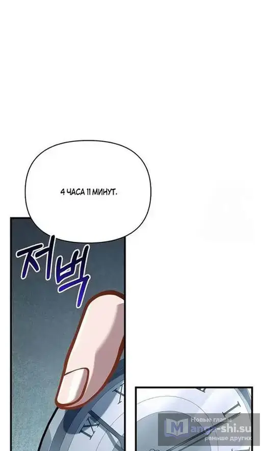 Страница 26 главы 111 манги Выживая в игре за варвара / Surviving the Game as a Barbarian