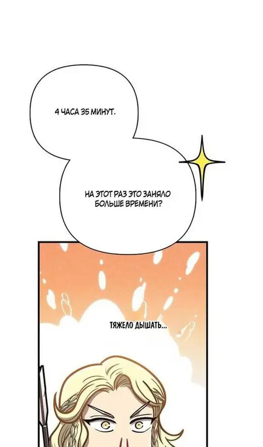 Страница 28 главы 111 манги Выживая в игре за варвара / Surviving the Game as a Barbarian