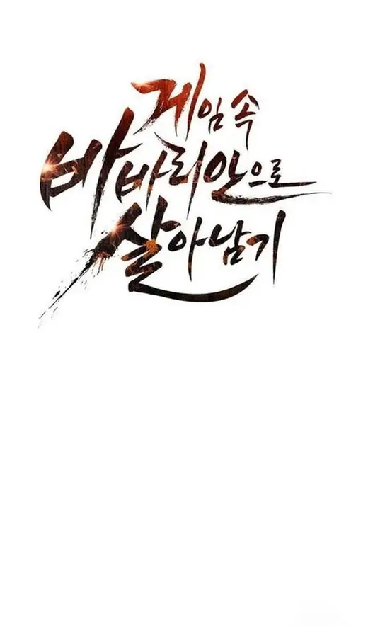 Страница 35 главы 111 манги Выживая в игре за варвара / Surviving the Game as a Barbarian