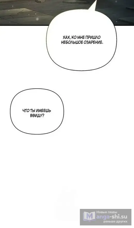 Страница 40 главы 111 манги Выживая в игре за варвара / Surviving the Game as a Barbarian