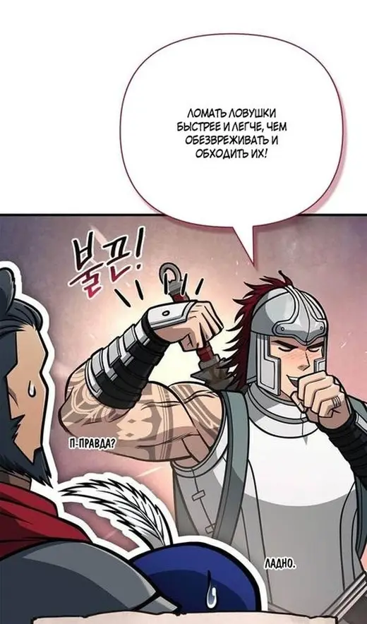 Страница 41 главы 111 манги Выживая в игре за варвара / Surviving the Game as a Barbarian