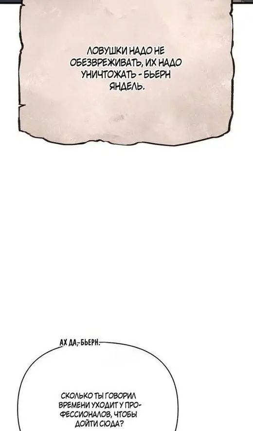 Страница 42 главы 111 манги Выживая в игре за варвара / Surviving the Game as a Barbarian