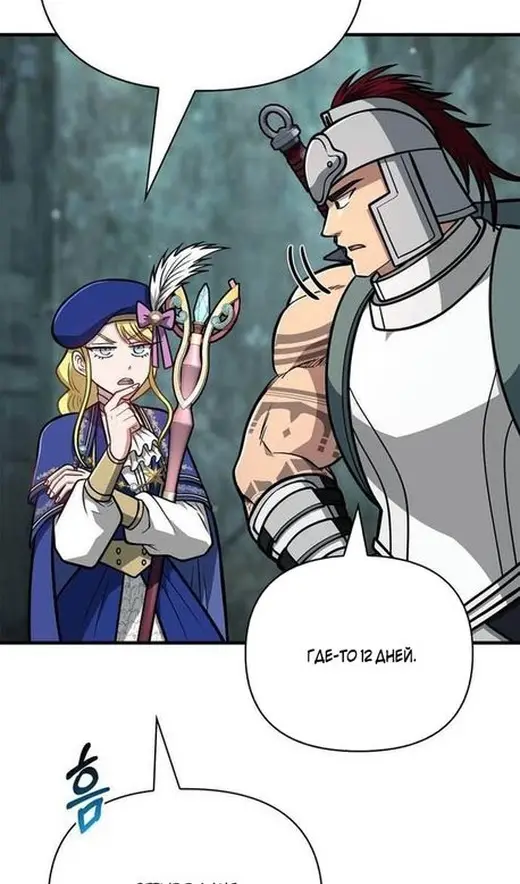 Страница 43 главы 111 манги Выживая в игре за варвара / Surviving the Game as a Barbarian