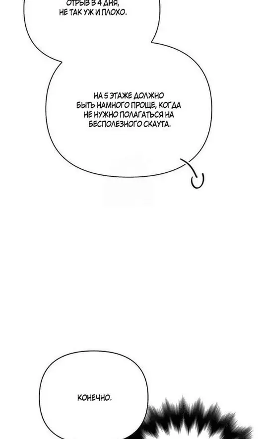 Страница 44 главы 111 манги Выживая в игре за варвара / Surviving the Game as a Barbarian