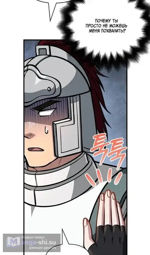 Страница 45 главы 111 манги Выживая в игре за варвара / Surviving the Game as a Barbarian