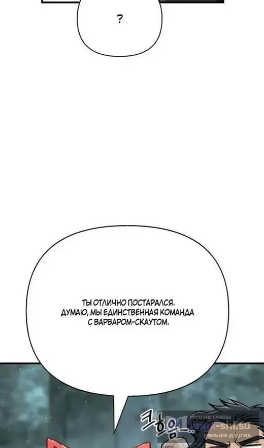 Страница 46 главы 111 манги Выживая в игре за варвара / Surviving the Game as a Barbarian