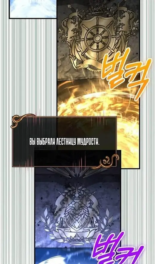 Страница 53 главы 111 манги Выживая в игре за варвара / Surviving the Game as a Barbarian