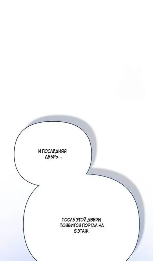 Страница 55 главы 111 манги Выживая в игре за варвара / Surviving the Game as a Barbarian