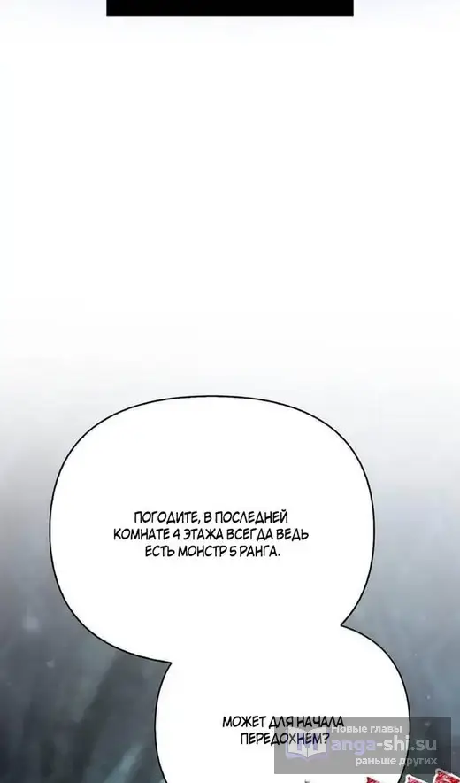 Страница 58 главы 111 манги Выживая в игре за варвара / Surviving the Game as a Barbarian