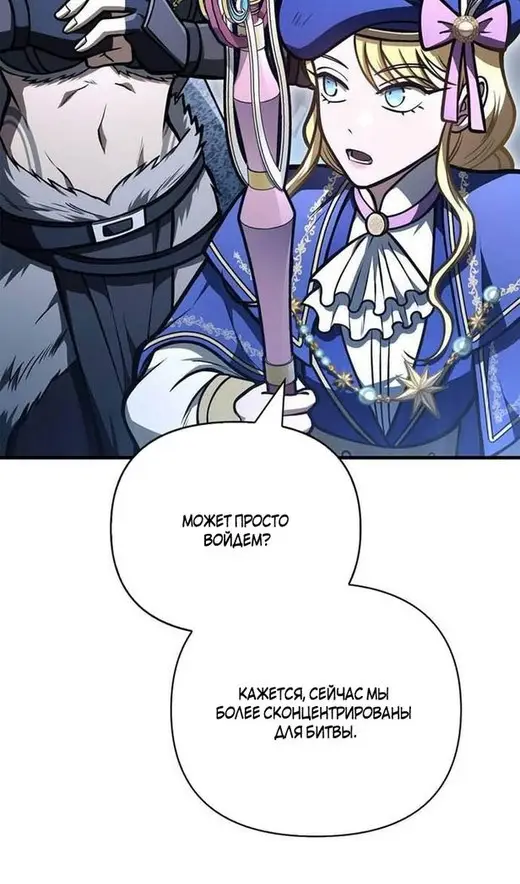 Страница 60 главы 111 манги Выживая в игре за варвара / Surviving the Game as a Barbarian