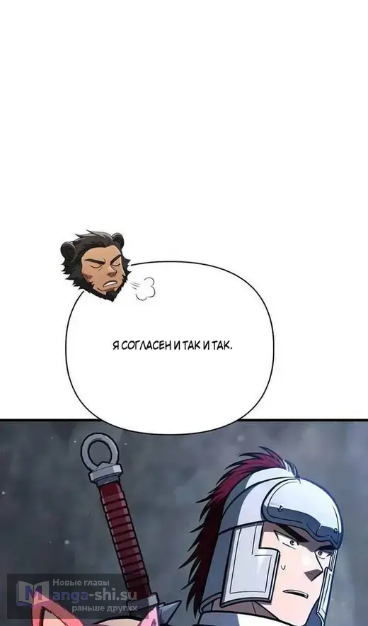 Страница 61 главы 111 манги Выживая в игре за варвара / Surviving the Game as a Barbarian