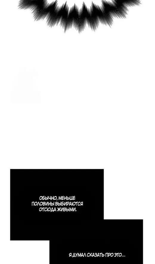 Страница 63 главы 111 манги Выживая в игре за варвара / Surviving the Game as a Barbarian