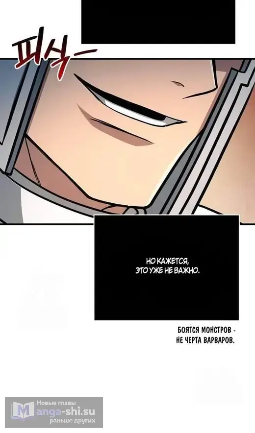 Страница 64 главы 111 манги Выживая в игре за варвара / Surviving the Game as a Barbarian