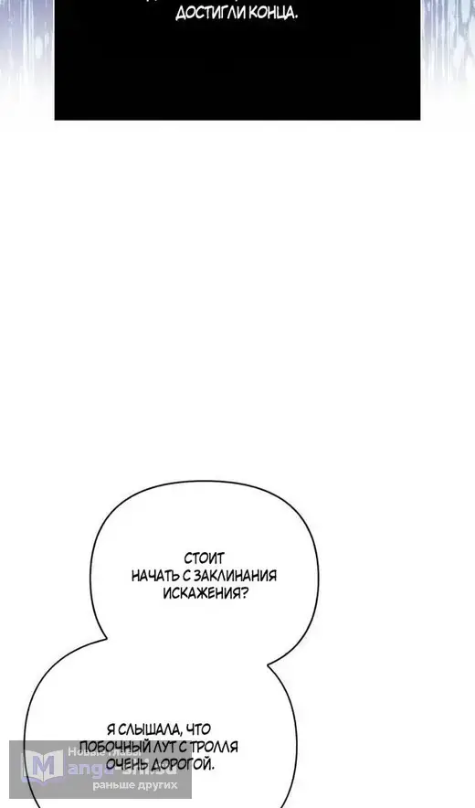 Страница 69 главы 111 манги Выживая в игре за варвара / Surviving the Game as a Barbarian