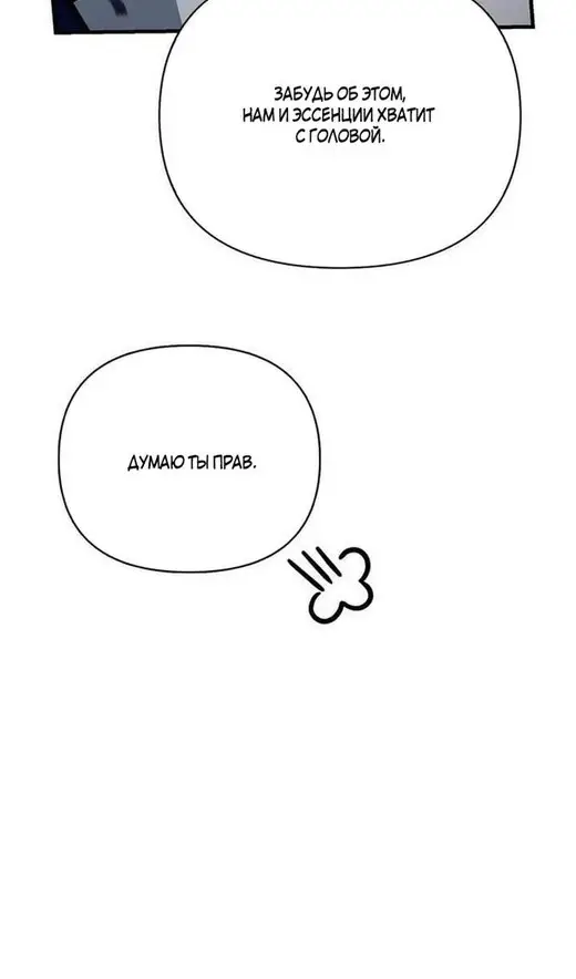 Страница 71 главы 111 манги Выживая в игре за варвара / Surviving the Game as a Barbarian