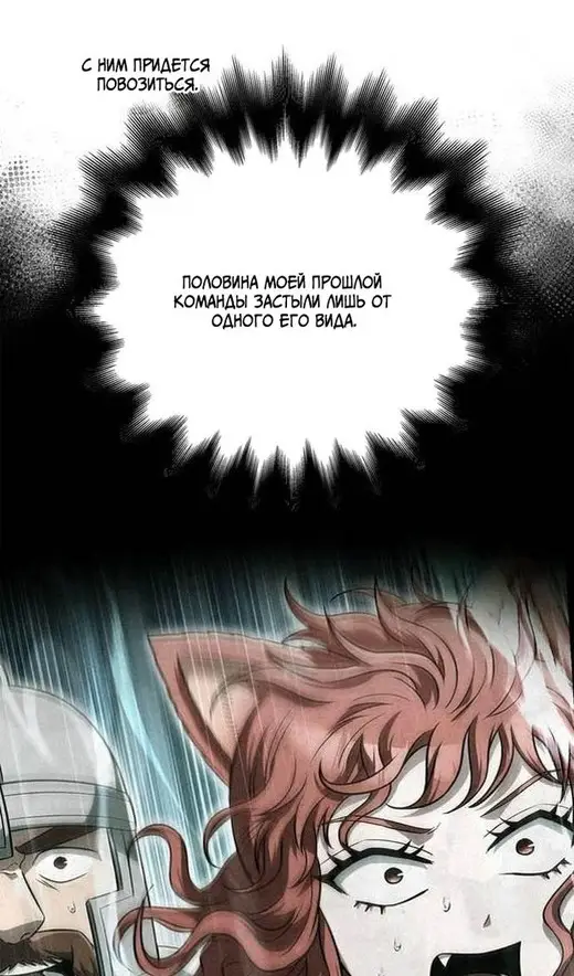 Страница 72 главы 111 манги Выживая в игре за варвара / Surviving the Game as a Barbarian