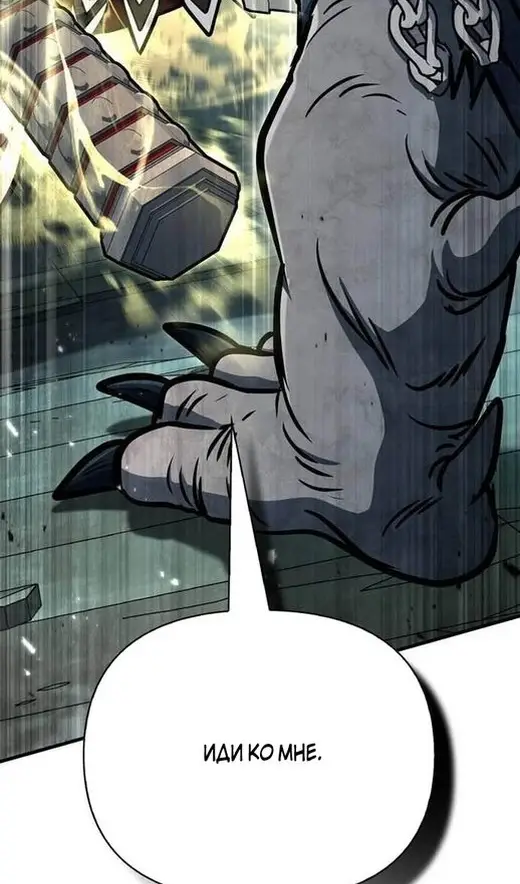 Страница 77 главы 111 манги Выживая в игре за варвара / Surviving the Game as a Barbarian