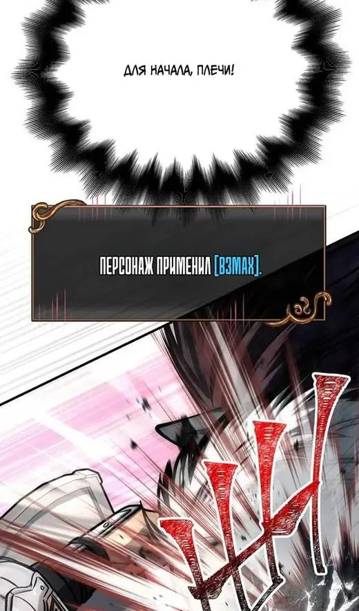 Страница 87 главы 111 манги Выживая в игре за варвара / Surviving the Game as a Barbarian