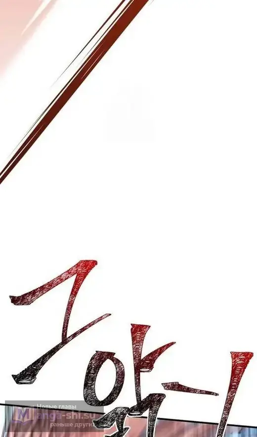 Страница 89 главы 111 манги Выживая в игре за варвара / Surviving the Game as a Barbarian