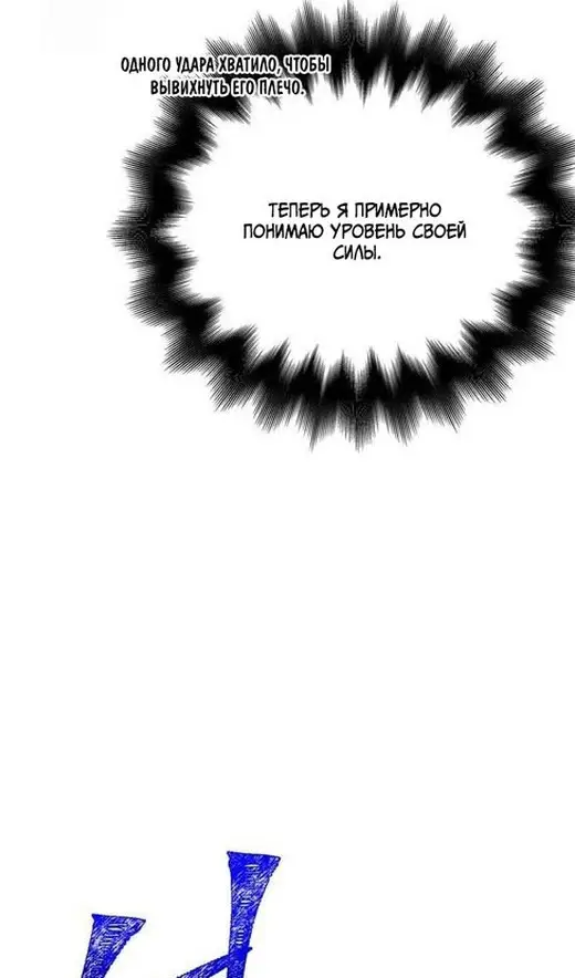 Страница 92 главы 111 манги Выживая в игре за варвара / Surviving the Game as a Barbarian