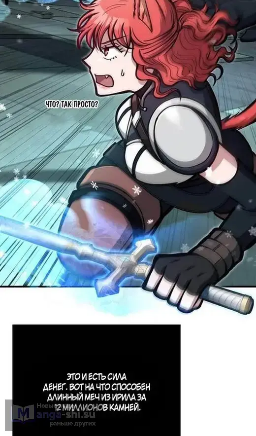 Страница 95 главы 111 манги Выживая в игре за варвара / Surviving the Game as a Barbarian