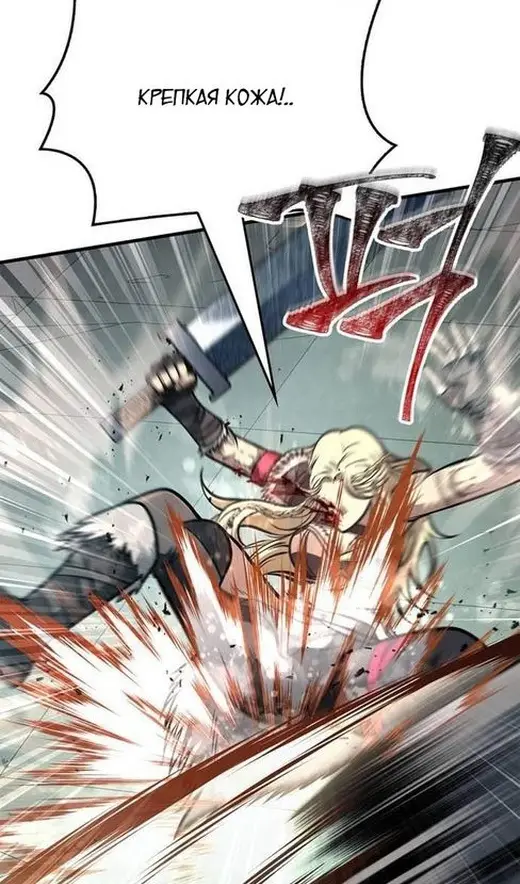 Страница 102 главы 111 манги Выживая в игре за варвара / Surviving the Game as a Barbarian
