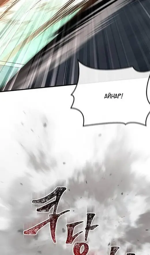 Страница 103 главы 111 манги Выживая в игре за варвара / Surviving the Game as a Barbarian