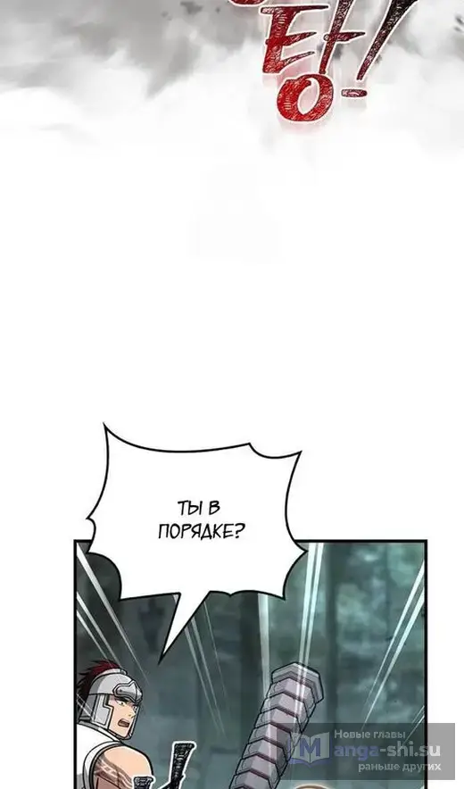 Страница 104 главы 111 манги Выживая в игре за варвара / Surviving the Game as a Barbarian