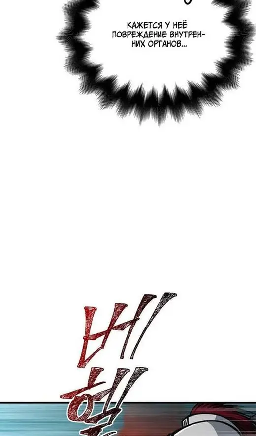 Страница 107 главы 111 манги Выживая в игре за варвара / Surviving the Game as a Barbarian