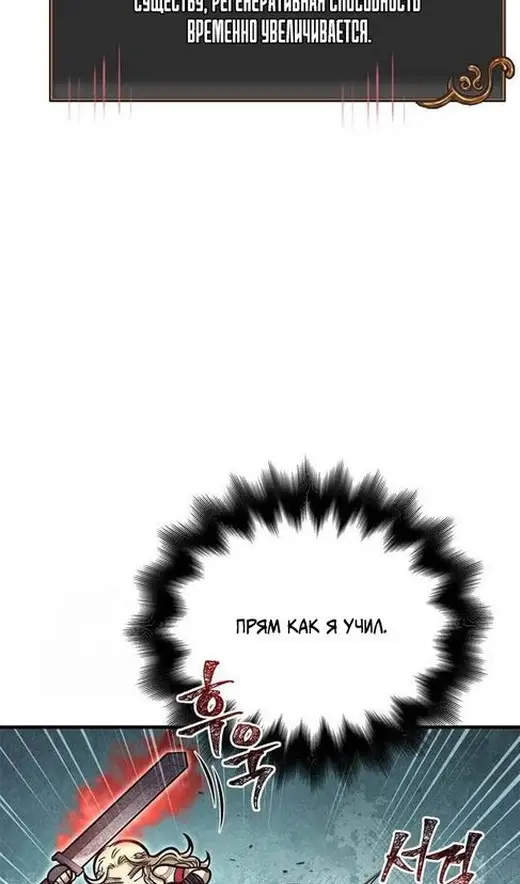 Страница 109 главы 111 манги Выживая в игре за варвара / Surviving the Game as a Barbarian