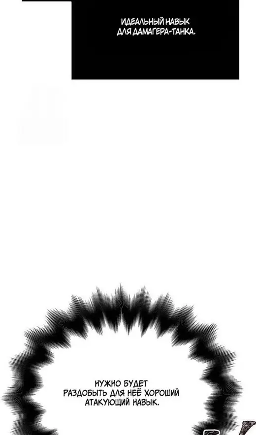 Страница 111 главы 111 манги Выживая в игре за варвара / Surviving the Game as a Barbarian