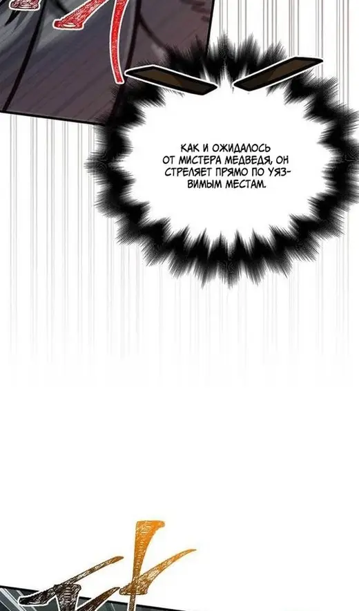 Страница 121 главы 111 манги Выживая в игре за варвара / Surviving the Game as a Barbarian