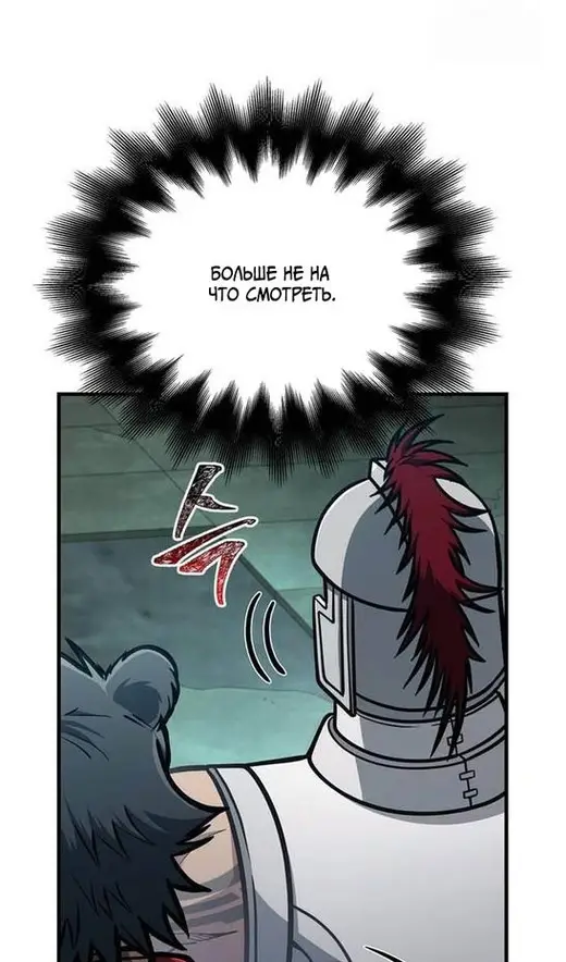 Страница 129 главы 111 манги Выживая в игре за варвара / Surviving the Game as a Barbarian