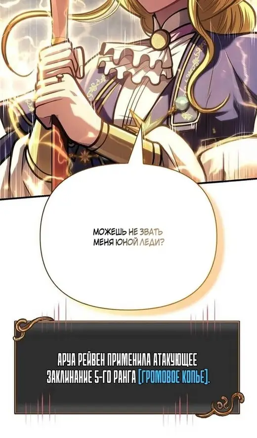 Страница 132 главы 111 манги Выживая в игре за варвара / Surviving the Game as a Barbarian