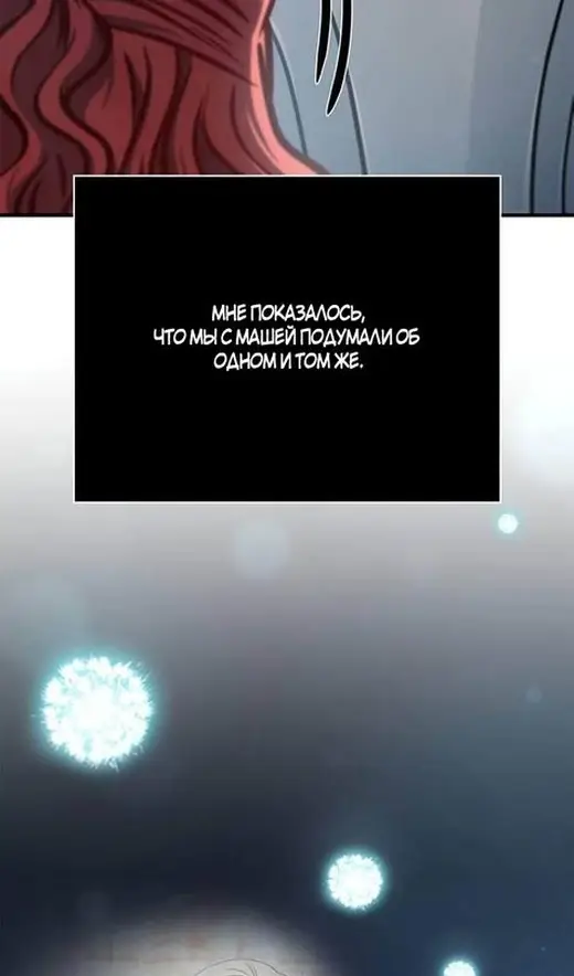 Страница 144 главы 111 манги Выживая в игре за варвара / Surviving the Game as a Barbarian