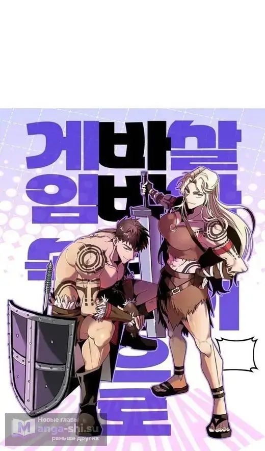 Страница 168 главы 111 манги Выживая в игре за варвара / Surviving the Game as a Barbarian