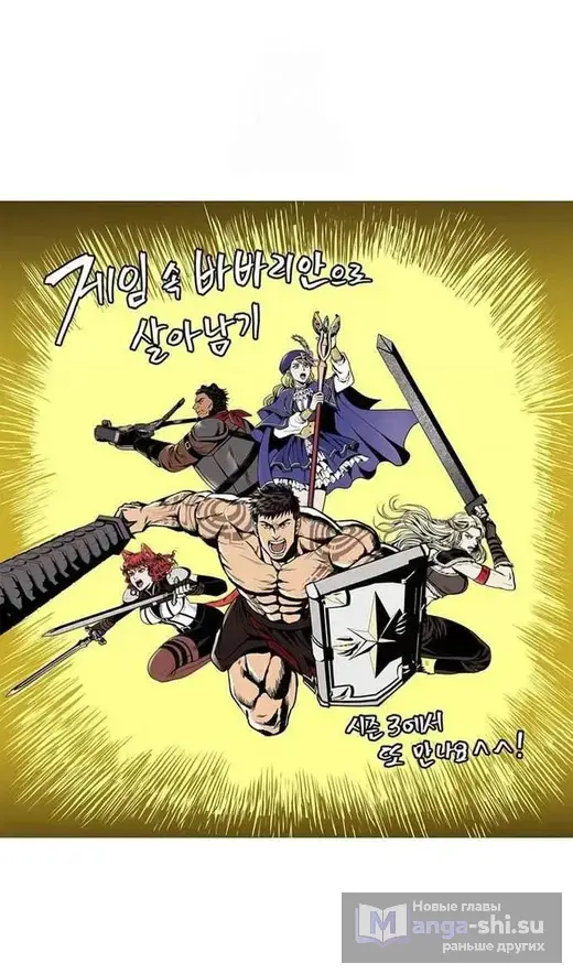 Страница 171 главы 111 манги Выживая в игре за варвара / Surviving the Game as a Barbarian