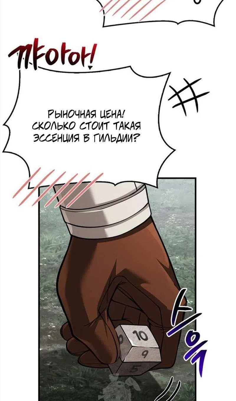 Страница 33 главы 122 манги Выживая в игре за варвара / Surviving the Game as a Barbarian