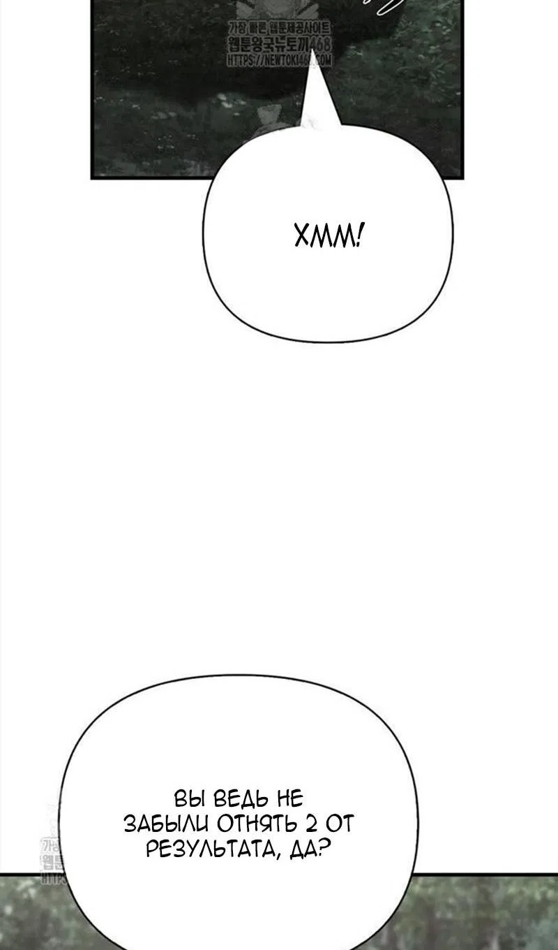 Страница 34 главы 122 манги Выживая в игре за варвара / Surviving the Game as a Barbarian