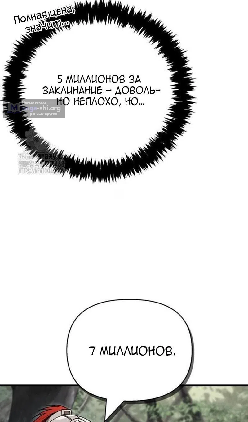 Страница 67 главы 122 манги Выживая в игре за варвара / Surviving the Game as a Barbarian