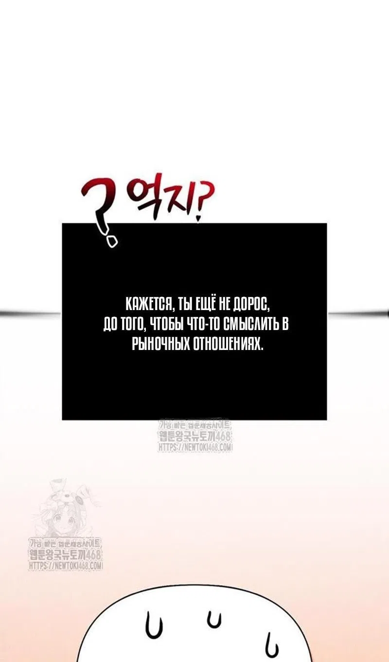 Страница 73 главы 122 манги Выживая в игре за варвара / Surviving the Game as a Barbarian