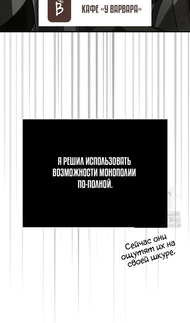 Страница 82 главы 122 манги Выживая в игре за варвара / Surviving the Game as a Barbarian