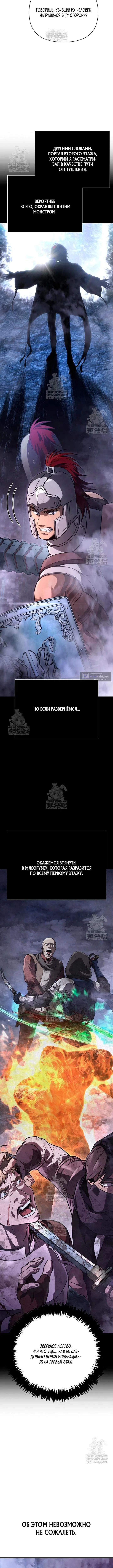 Страница 9 главы 136 манги Выживая в игре за варвара / Surviving the Game as a Barbarian