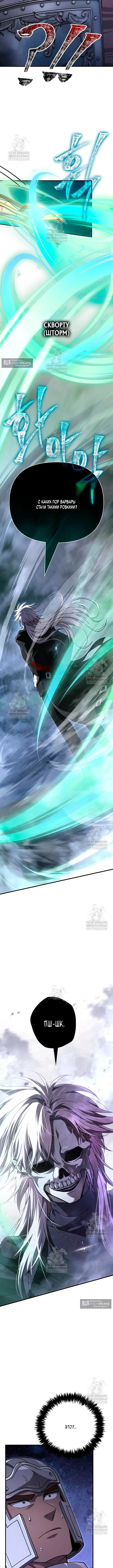 Страница 11 главы 136 манги Выживая в игре за варвара / Surviving the Game as a Barbarian